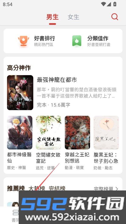 飞天小说