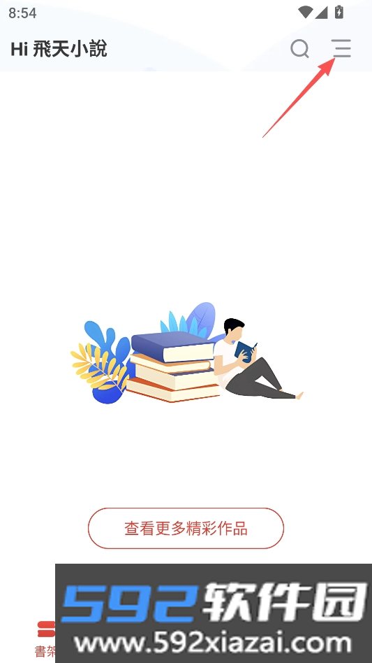 飞天小说截图1