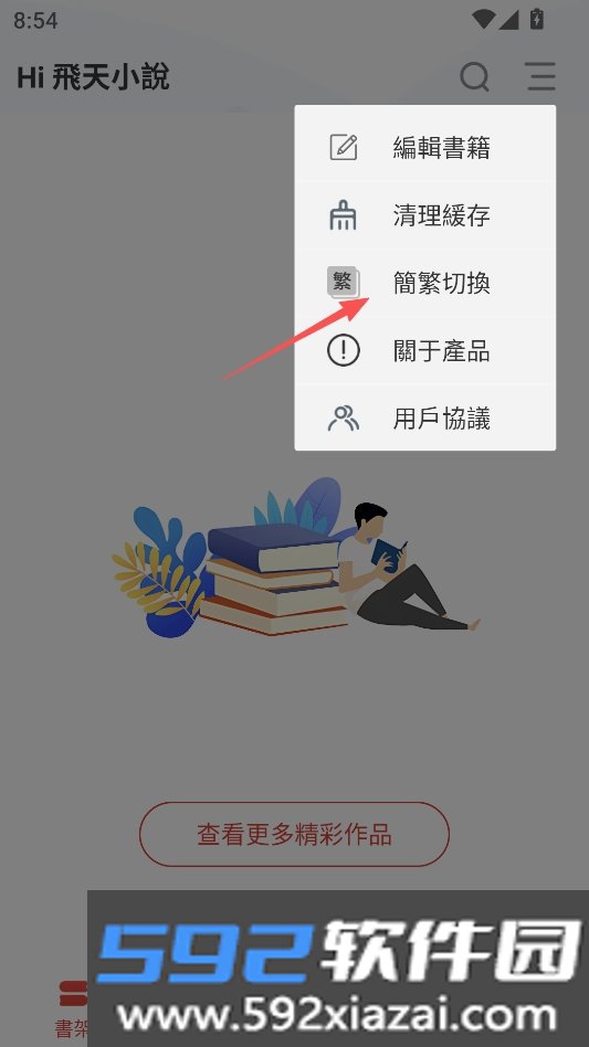 飞天小说截图2
