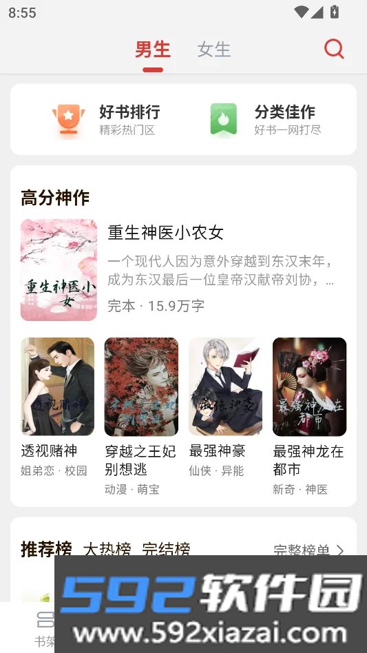 飞天小说截图7