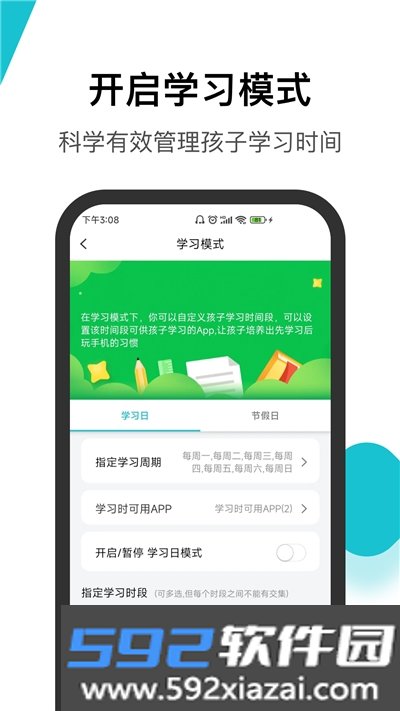 家长助手防沉迷app截图2