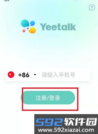 Yeetalk最新版2026截图2