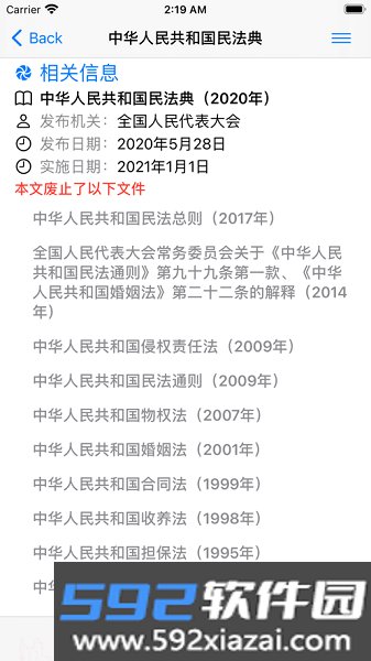 法律法规速查app