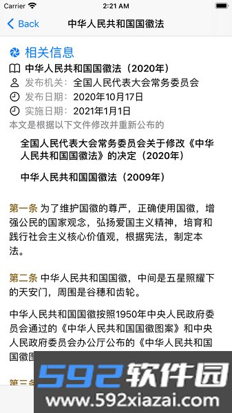 法律法规速查app截图1
