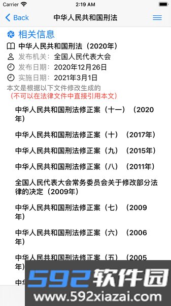 法律法规速查app截图2