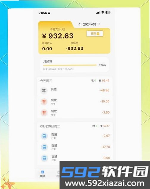 钱袋札记截图2
