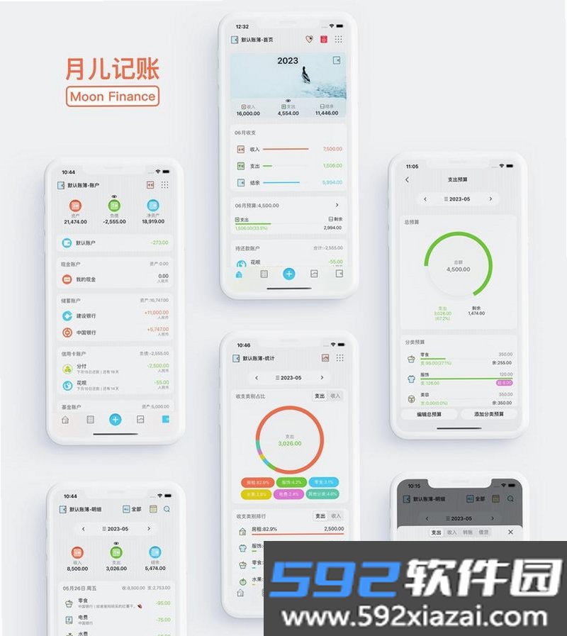 钱袋札记截图3