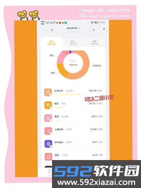 钱袋札记截图5