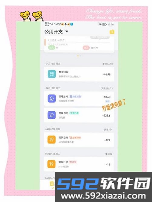 钱袋札记截图6