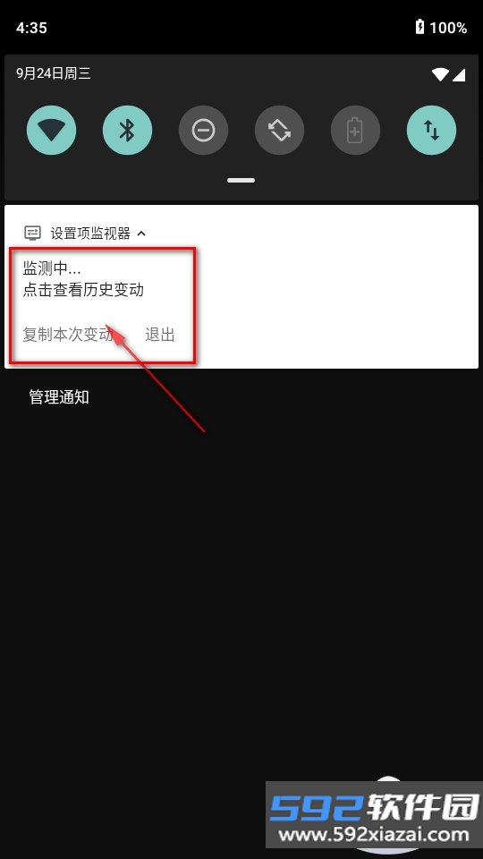 设置项监视器