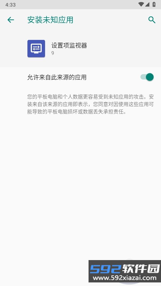 设置项监视器安卓最新版截图2