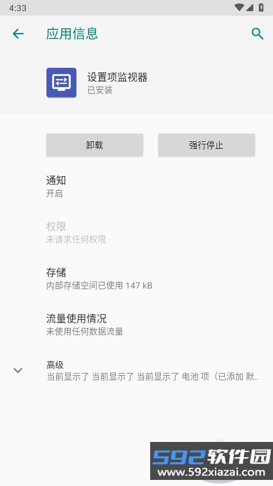 设置项监视器安卓最新版截图3