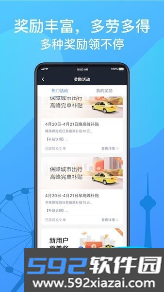 天津出租司机端最新版截图0
