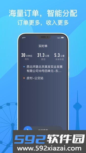 天津出租司机端最新版截图1
