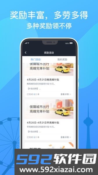 天津出租司机端最新版截图2