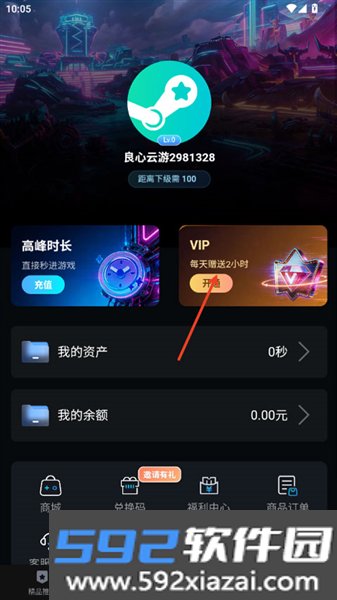 良心云游戏软件截图4