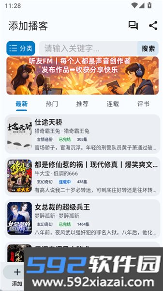 听友FM纯净版截图1
