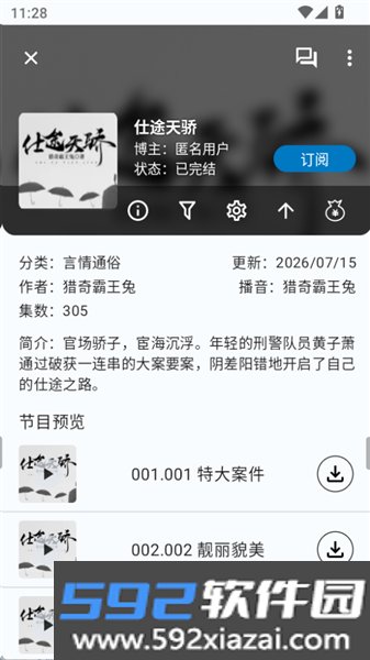 听友FM纯净版截图2