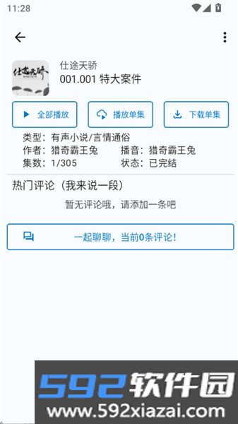 听友FM纯净版截图3