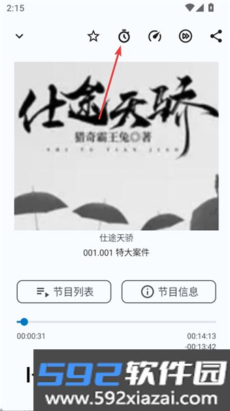 听友FM纯净版截图4