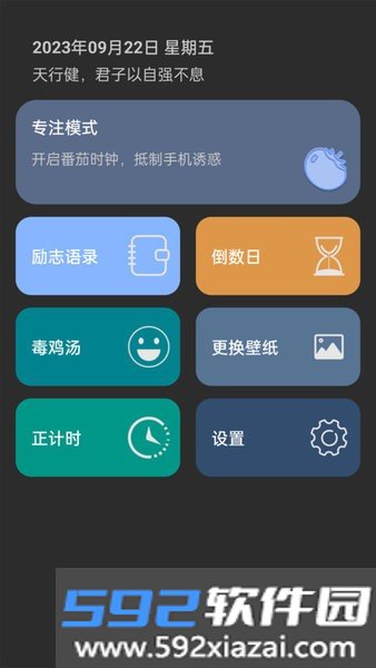 嘀嗒时钟app