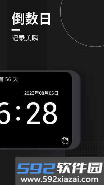 嘀嗒时钟app截图1