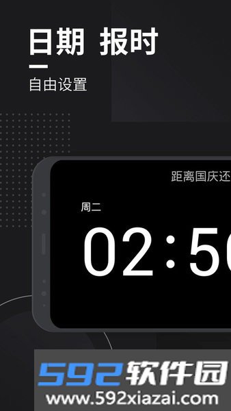 嘀嗒时钟app截图2