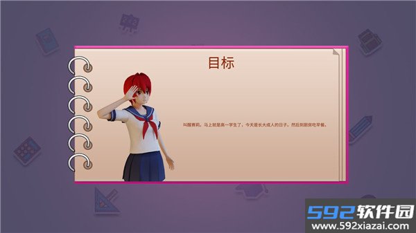 虚拟高中女生生活模拟器正版