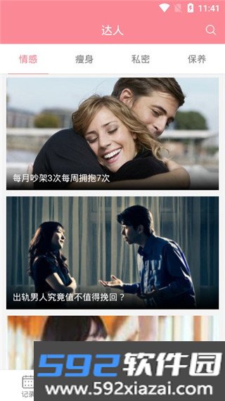 月经期安全期助理软件截图1