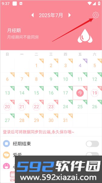 月经期安全期助理软件截图3