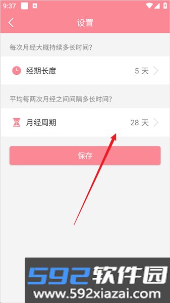 月经期安全期助理软件截图4