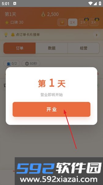 外卖之神无限金币版