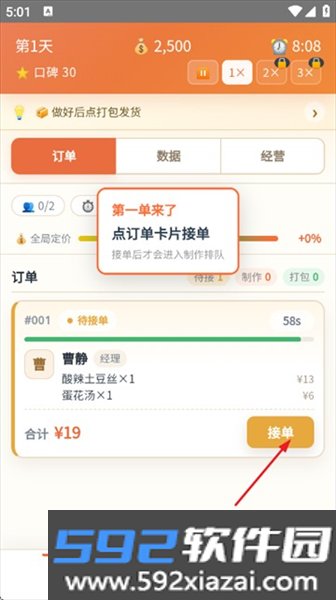 外卖之神无限金币版截图1