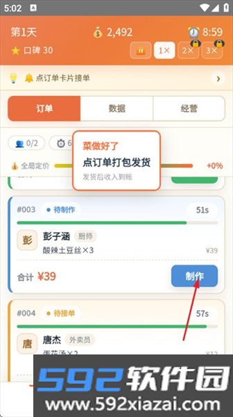 外卖之神无限金币版截图2