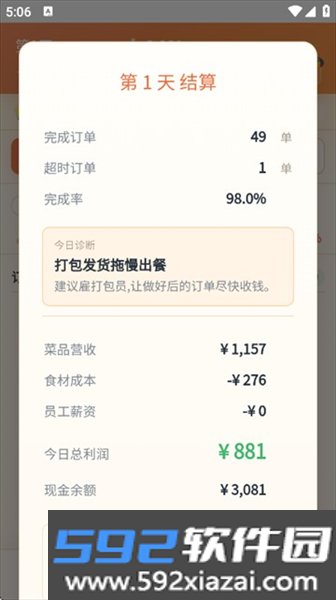 外卖之神无限金币版截图3