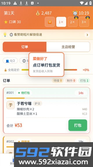 外卖之神无限金币版截图4