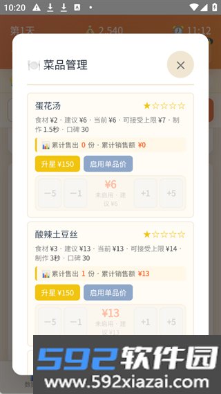 外卖之神无限金币版截图6