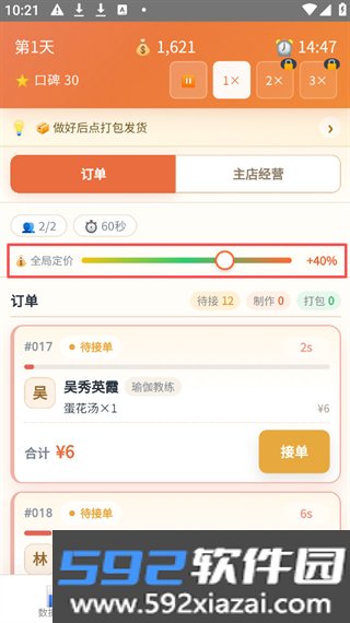 外卖之神无限金币版截图7