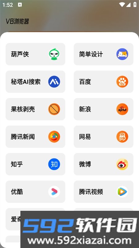 VB浏览器app最新版本2026截图2