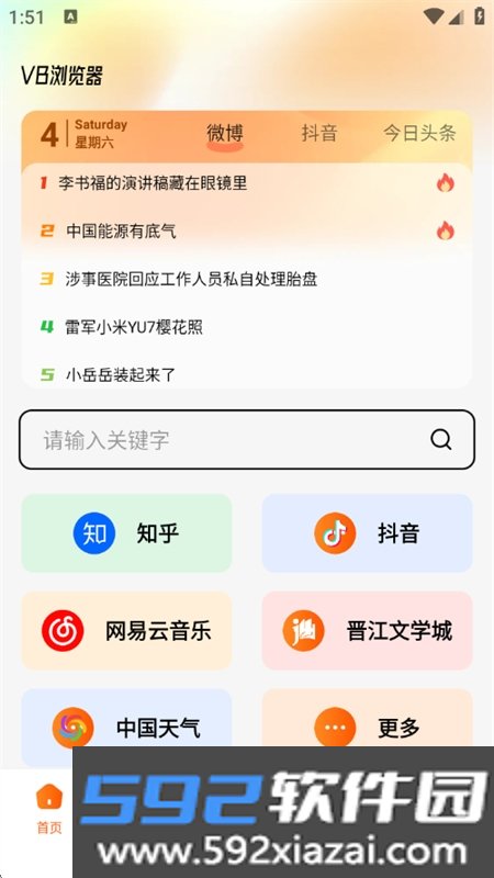 VB浏览器app最新版本2026截图6