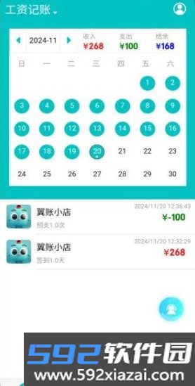 工资记账安卓版截图1