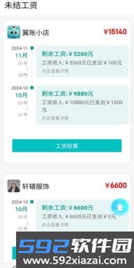 工资记账安卓版截图2