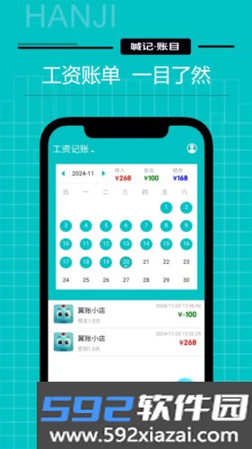 工资记账安卓版截图3