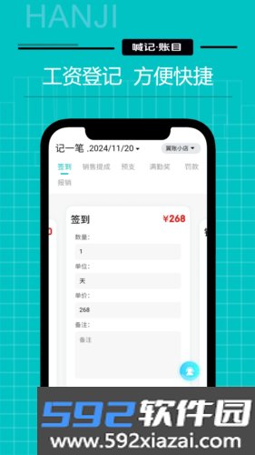 工资记账安卓版截图4