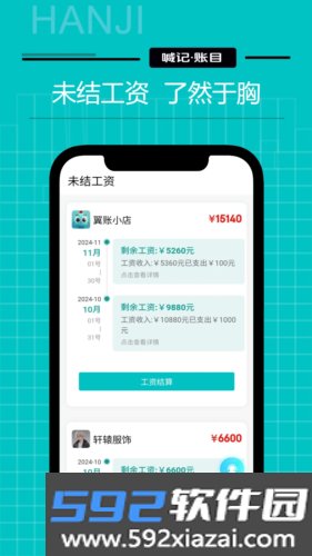 工资记账安卓版截图5
