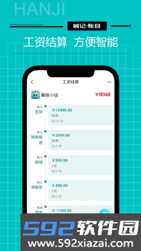 工资记账安卓版截图6