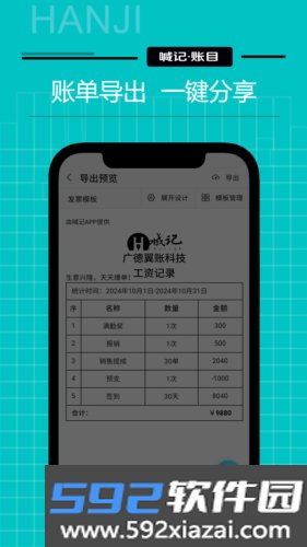 工资记账安卓版截图7