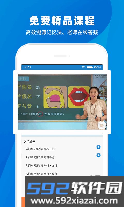 日语入门学堂手机app
