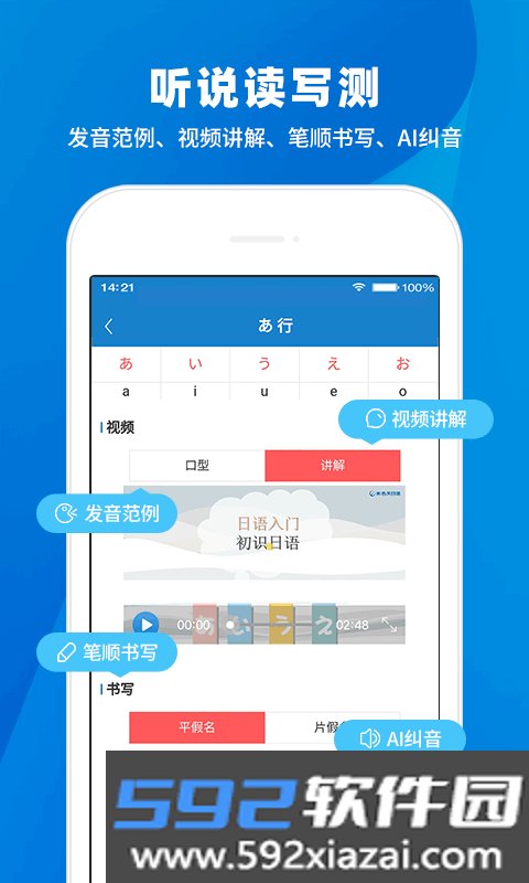 日语入门学堂手机app截图2