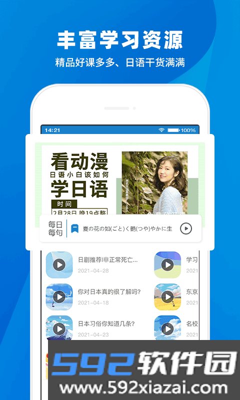 日语入门学堂手机app截图3